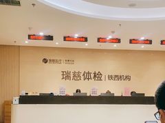 -瑞慈体检沈阳机构