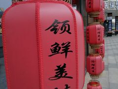 -渝蛙先生领鲜美蛙老火锅