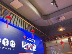 -东来土菜馆(民祥园路店)