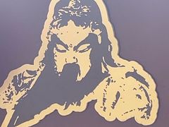 -关林