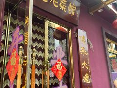 -林之六八·6886大连老菜馆