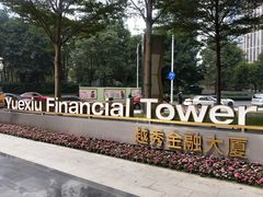 -越秀金融大厦