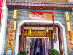 -湘水谣(芙蓉店)