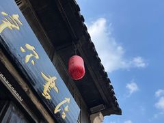 -羊楼洞