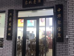 门面-零玖壹陆汉中小吃