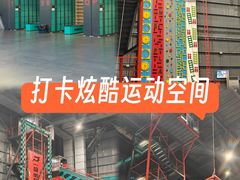 -极限PLAY运动娱乐新世界·团建派对表演休闲馆·室内高空游乐园