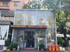 -黔城故事(虎峰别墅店)