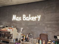 -Max Bakery 阿唛手作