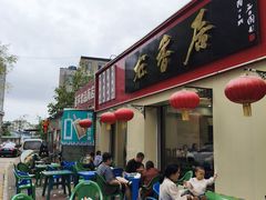 -龙香居海鲜浑锅家常菜·特色驴肉