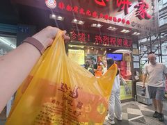 -诚志饼家·小凤饼非遗传承(中山六路店)