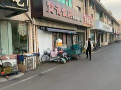 -贤花饭店(城阳店)