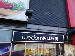 -味多美蛋糕(马家堡永辉店)