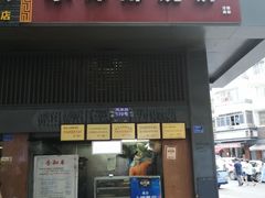 门面-朱记小郑酥烧饼(建康路店)