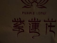 -紫莲花足道(柯桥古镇店)