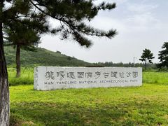 -汉景帝阳陵博物院