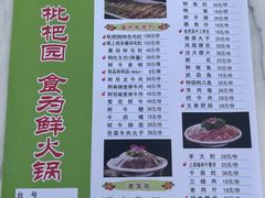 -枇杷园食为鲜火锅(南山店)