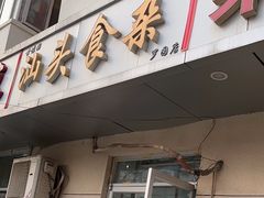 -食味稻汕头食杂(西罗园店)