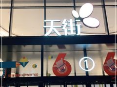 -龙湖南京江北天街