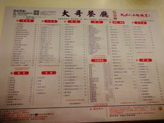 菜单-大哥餐厅(西城花园店)
