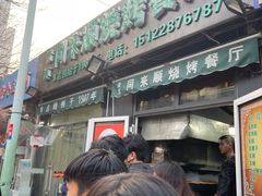-同来顺烧烤餐厅(哈尔滨道店)