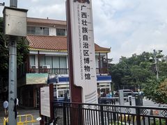 -广西壮族自治区博物馆