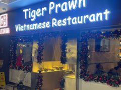 -大头虾越式风味餐厅(光明广场店)