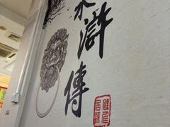 -炭虎子水浒烤肉(梦时代店)