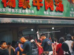 -杨家牛肉汤(淮建路店)