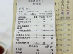 -凤凰楼酒家·粤宴点心(华强北店)