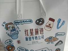 -红星前进面包牛奶公司(君太店)