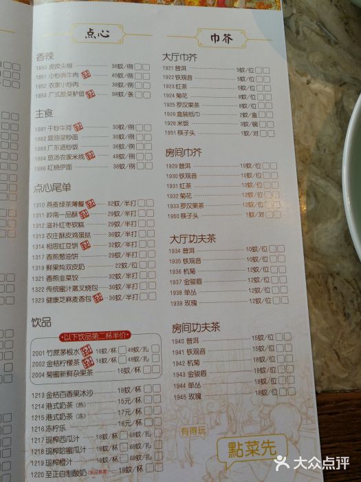 广东道至正家宴(天河店)菜单图片