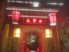 -小龙坎火锅(全球总店)