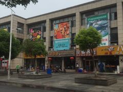 -笑来喜馄饨小笼工坊店(湖滨街店)