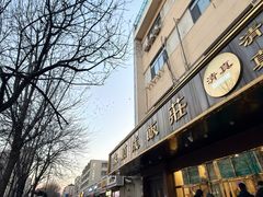 -来顺成饭庄