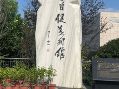 -李自健美术馆