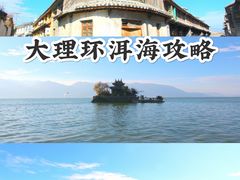 -大理洱海
