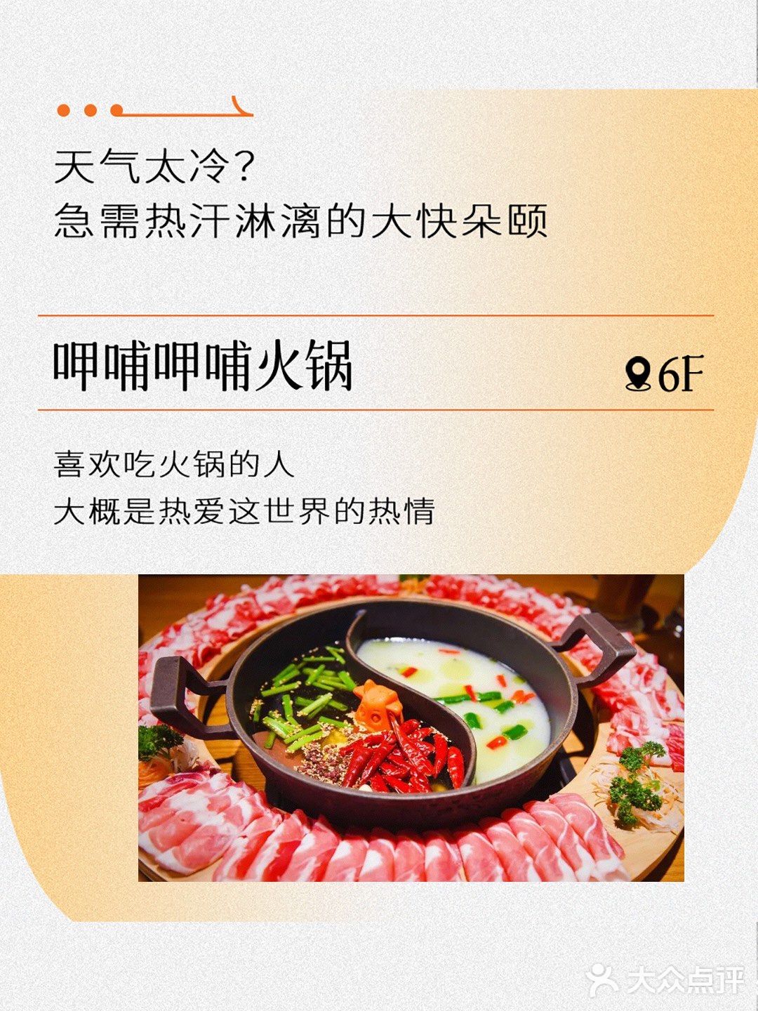 70购100‼️下班后一起吃顿肉，就不冷了
