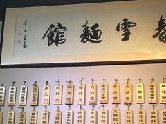 -春雪面馆(转塘店)