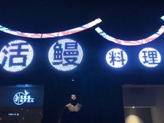 -久喜番和牛烧肉酒场(北辰三角洲店)