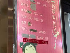 -鑫明明拉面(宁化路店)
