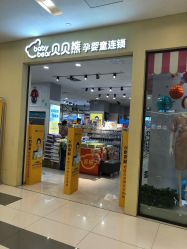 -贝贝熊(武汉武胜路凯德店)