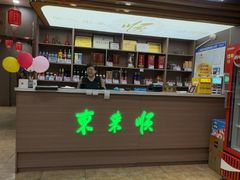 -东来顺饭庄·火锅(环岛店)