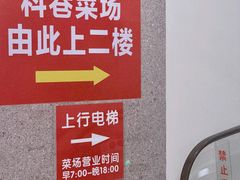 -科巷菜场