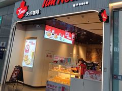 -Tims天好咖啡·贝果(成都东站捷枫店)