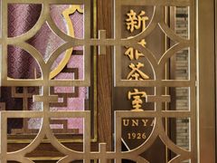 -新雅粤菜馆(南京东路店)