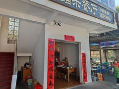 -晶采餐厅(仁化丹霞山店)