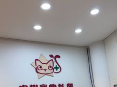 -哆趣宠物医院·眼科·内镜·急重症转诊中心(上海店)
