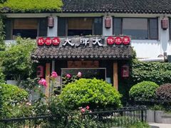 -大牌大·传统杭帮菜(湖滨店)