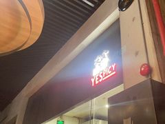 -夜食白市Yespicy·烧烤啤酒宵夜(番禺四海城店)