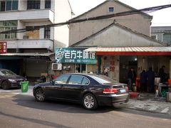 -老方牛味馆
